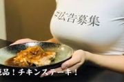 日本優質料理頻道 眼睛都被歐派蒙蔽！