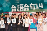 台灣人不會說台語 政府補助拍劇改善語言斷層