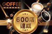 全聯咖啡優惠4/24-4/26 熱-10元/冰-5元