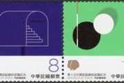 520總統就職紀念 設計感郵票發行