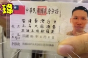 台灣最長名字寶座換人 警臨檢看到身分證傻眼：自己畫的喔？