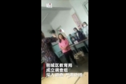 中國小學生畢業沒獻花 老師爆氣飆罵十分鐘遭免職