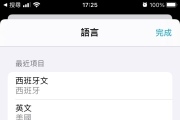 #iPhone 為什麼ios14裡的翻譯App沒有台灣中文選項？
