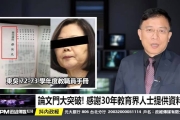詐欺造假到被美國教授揭弊的台灣政治人物