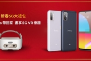 HTC Desire 21 Pro只要0元，就在今天