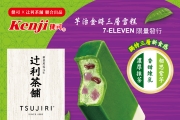 冰品潛力新品牌：「健司 Kenji x 辻利芋治金時雪糕」首創三層新食感