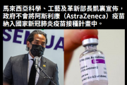 看來全世界都不想要AZ疫苗，全都送到台灣來了
