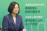 台灣本土案列爆發，蔡總統關心公投，投下不同意