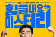 《加油吧！李先生》　笑中帶淚的韓國喜劇片