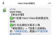 12/12前看Hami Video抽《猛毒2》官方好禮