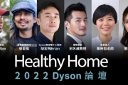 免費活動｜Dyson Healthy Home居家防疫大作戰