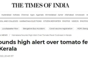 高度預警！印度一地爆發罕見「番茄流感」