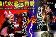 海賊王四皇大媽VS艾爾登法環腐敗女神@TAMASHII Features 2022 in TAIWAN 萬代收藏玩具展