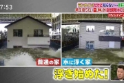 日本人研發出「可以浮在水上的房子」！酷是酷，但就是有點暈