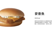 「世界最美漢堡」麥香魚憑什麼用盒裝？特殊製程曝
