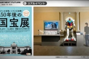 日本東京國立博物館將鋼彈納入「未來國寶」展覽
