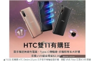 HTC狂推雙11購物優惠! 買Desire 22 pro元宇宙手機送五大好禮