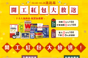 分享日本藥妝150折價卷優惠