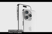 蘋果iPhone 15 Pro渲染圖出爐：後鏡頭更凸、採USB-C