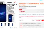 ROG Phone 6大降價
