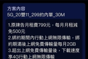台灣之星299 4G吃到飽、中華電信499方案要選誰？眾人選它也感嘆：我們是韭菜