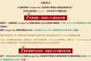 中華電信Google Play帳單代收歡慶喜迎春
