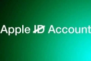 蘋果也有「更名部」：傳Apple ID將升級為Apple Account