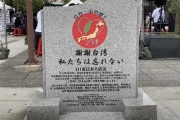 311地震13週年！日本仍舉辦「謝謝台灣」活動感動萬人