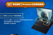 Acer Predator 14代指定機型(PH16/18-72&PHN16-72)，免費升級RAM/SSD再加送一年保固
