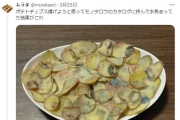 日網友炸薯片，意外復刻出哆啦A夢「記憶麵包」？！