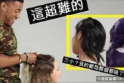 男友幫女友綁頭髮，指定《飢餓遊戲》女主角的髮型 慘不忍睹