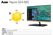 時尚纖薄A.I.O一體機，Acer Aspire S24-880超薄登場！