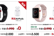 鴻海股東買AppleWatch搭亞太資費很划算